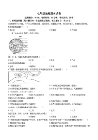 辽宁省阜新市彰武县2023-2024学年七年级上学期期末地理试题