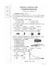 辽宁省沈阳市沈河区2023-2024学年七年级上学期期末考试地理试题