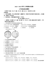 云南省寻甸县2022-2023学年七年级上学期期末检测地理试题 (无答案)