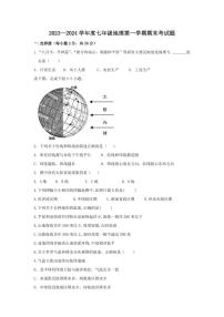 甘肃省秦安县兴国镇初级中学2023-2024学年七年级上学期期末考试地理试题