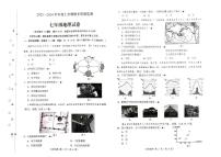 辽宁省辽阳市2023—2024学年七年级上学期期末地理试卷