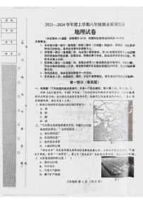 辽宁省营口市鲅鱼圈区2023-2024学年八年级上学期期末地理试题