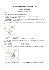 广西壮族自治区来宾市2023-2024学年八年级上学期1月月考地理试题