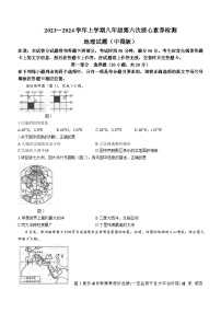 河南省周口市淮阳区羲城中学2023-2024学年八年级上学期12月月考地理试题