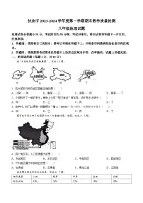吉林省松原市扶余市2023-2024学年八年级上学期期末地理试题