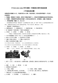 吉林省松原市宁江区2023-2024学年八年级上学期期末地理试题