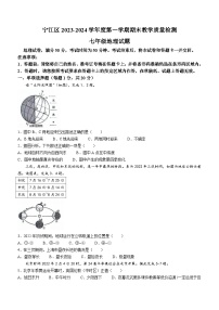 吉林省松原市宁江区2023-2024学年七年级上学期期末地理试题