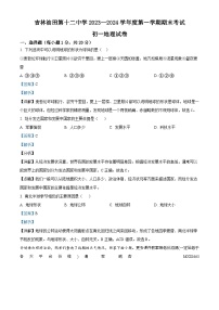 吉林省松原市油田第十二中学2023-2024学年七年级上学期期末地理试卷