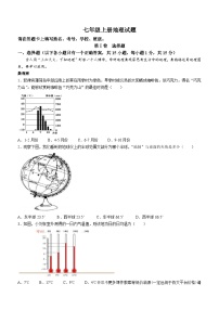 江苏省海安市十三校2023-2024学年七年级上学期12月阶段反馈地理试卷