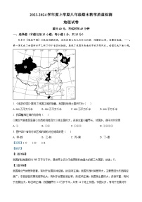 辽宁省抚顺市清原满族自治县2023-2024学年八年级上学期期末地理试题