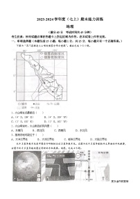 辽宁省沈阳市皇姑区2023-2024学年七年级上学期期末考试地理试卷(无答案)