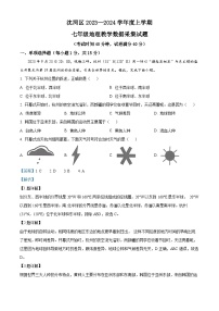 辽宁省沈阳市沈河区2023-2024学年七年级上学期期末考试地理试题