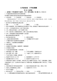 山东省武城县吕庄中学2023-2024学年七年级上学期第二次月考地理试题(无答案)