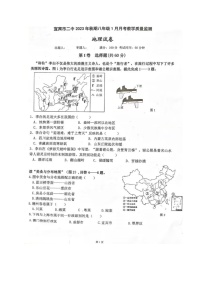 四川省宜宾市第二中学校2023-2024学年八年级上学期第二次月考地理试题