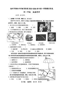 江苏省扬州市梅岭中学2023-2024学年七年级上学期期末地理试题