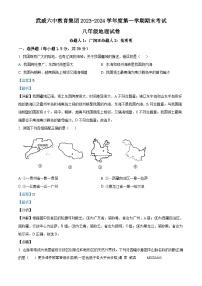 甘肃省武威第二十六中学2023-2024学年八年级上学期期末地理试题