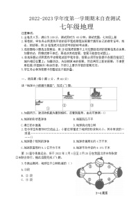 广东省东莞市2022-2023学年七年级上学期期末地理试卷