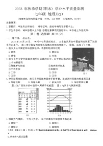 广西河池市凤山县2023-2024学年七年级上学期期末考试地理试题