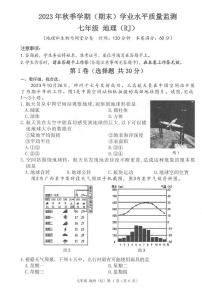 广西河池市凤山县2023-2024学年七年级上学期期末考试地理试题