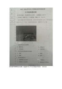 辽宁省抚顺市新宾满族自治县2023-2024学年七年级上学期期末地理试题(1)