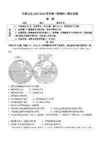 北京市石景山区2023-2024学年八年级上学期期末考试地理试题