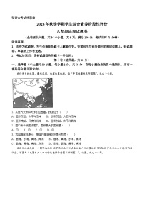 云南省昭通市昭阳区2023-2024学年八年级上学期期末地理试题