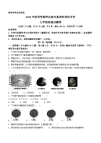 云南省昭通市昭阳区2023-2024学年七年级上学期期末地理试题