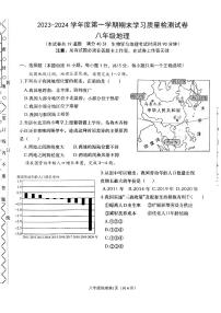 辽宁省大连市甘井子区2023-2024学年八年级上学期期末地理试题