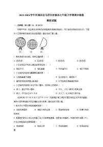 2023-2024学年河南省驻马店市汝南县七年级上册期中地理测试卷（含解析）