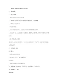 地理八年级上册第二章 中国的自然环境第四节 自然灾害教案