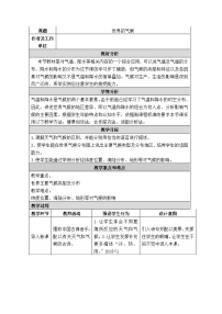 初中地理人教版 (新课标)七年级上册第四节 世界的气候教学设计