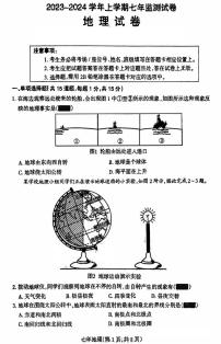 辽宁省沈阳市和平区2023-2024学年七年级上学期期末地理试题