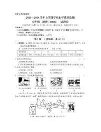 云南省文山壮族苗族自治州马关县2023-2024学年八年级上学期期末地理试题