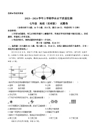 云南省文山壮族苗族自治州马关县2023-2024学年七年级上学期期末地理试题(无答案)