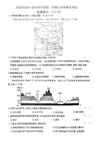 甘肃省庆阳市2023-2024学年八年级上学期期末考试地理试卷