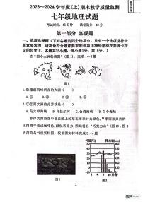 辽宁省东港市2023-2024学年七年级上学期期末地理试题