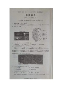 辽宁省锦州市2023-2024学年七年级上学期期末地理试题