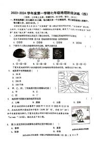 广东省 廉江市良垌三中 2023-2024学年度第一学期七年级地理第4次月考试题（PDF版，无答案）