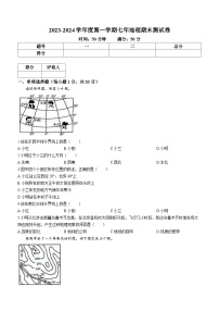 吉林省白城市镇赉县2023-2024学年七年级上学期期末地理试题+