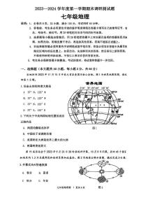 广东省江门市蓬江区2023-2024学年七年级上学期期末调研考试地理试题