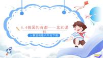 初中人教版 (新课标)第一节 自然特征与农业一等奖课件ppt