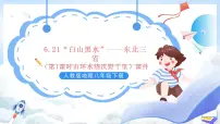 初中地理人教版 (新课标)八年级下册第二节 “白山黑水”——东北三省优秀课件ppt