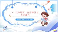 初中地理第九章 青藏地区第二节 高原湿地——三江源地区试讲课ppt课件