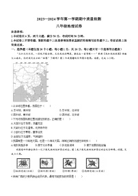 +河南省洛阳市嵩县2023-2024学年八年级上学期期中地理试题