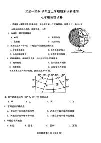 吉林省长春市新区2023-2024学年七年级上学期期末地理试题