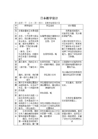 地理湘教版第一节 日本教案及反思