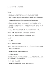 初中地理人教版 (新课标)七年级下册第四节 澳大利亚教学设计