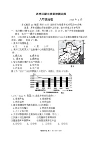 辽宁省大连市西岗区2023-2024学年八年级上学期期末质量抽测地理试卷