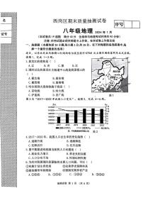 辽宁省大连市西岗区2023-2024学年八年级上学期期末质量抽测地理试卷