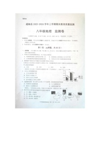 云南省玉溪市通海县2023-2024学年八年级上学期期末地理试题